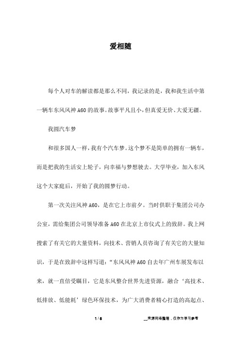 爱相随