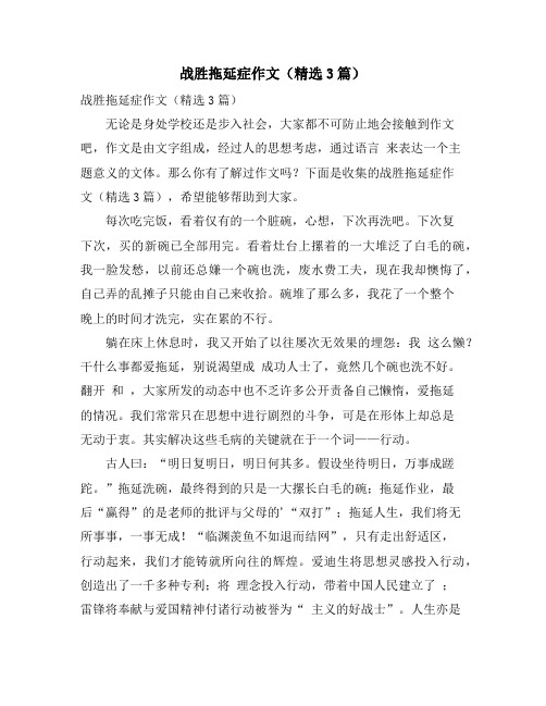 战胜拖延症作文(精选3篇)