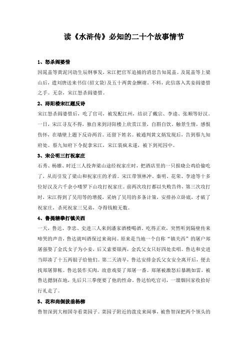 读《水浒传》必知的二十个故事情节