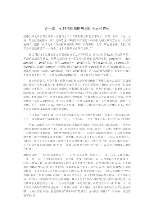 如何把握战略思维的全局和整体