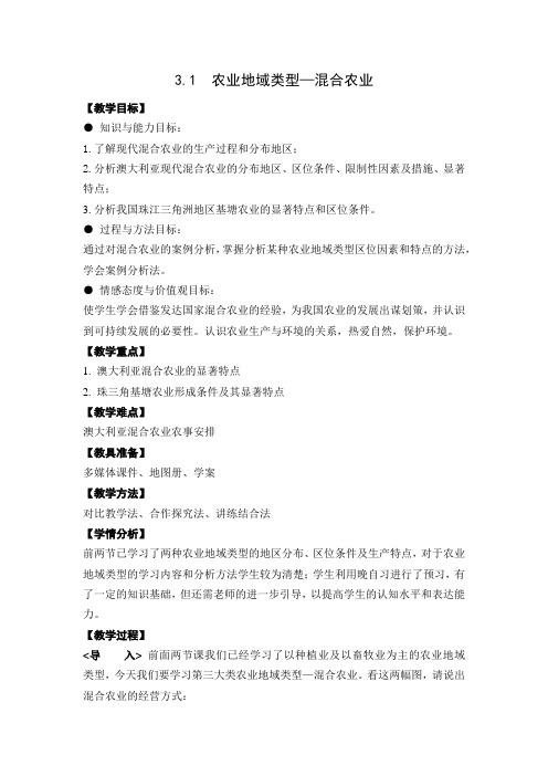 混合农业-教学设计