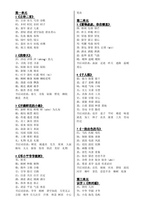 二年级语文生字组词
