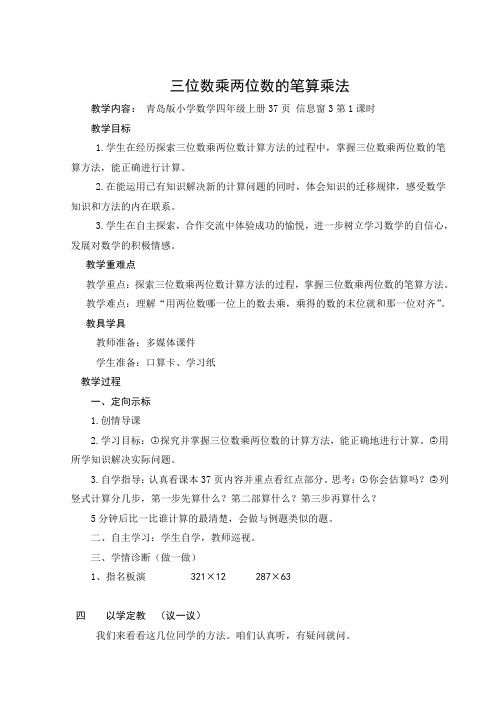 第5课时 三位数乘两位数笔算乘法(进位)台儿庄 刘培宝