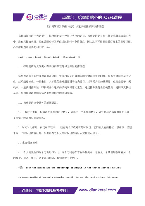 【实例解析】掌握3技巧 快速突破托福阅读推理题