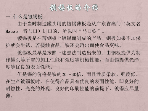 电镀锡机组工艺简介