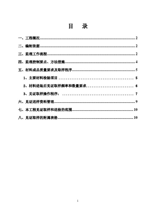 见证取样实施细则