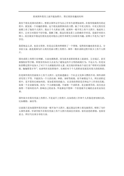 国外制作简历和国内的不同之处