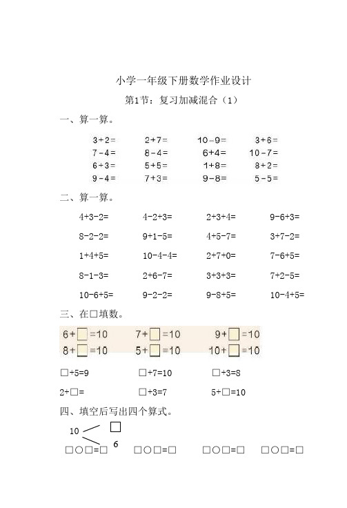 一年级下册数学全册一课一练