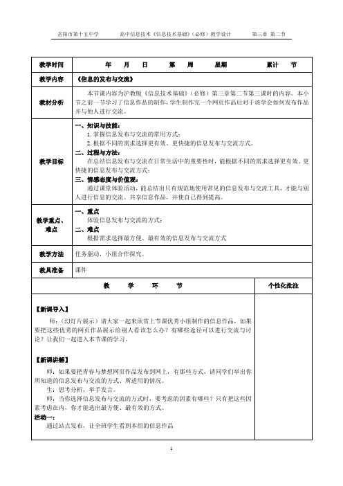 第三章第二节第三课时《信息的发布与交流》