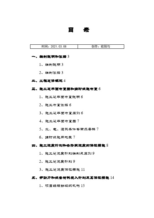 某土石方回填工程施工组织设计之欧阳与创编