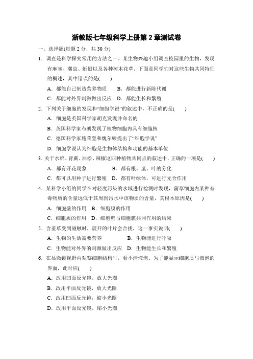 浙教版七年级科学上册第2章测试卷附答案 (1)