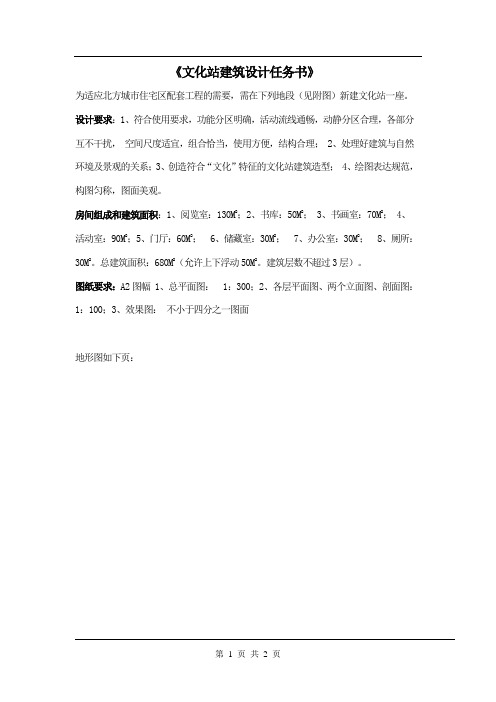快题设计任务书