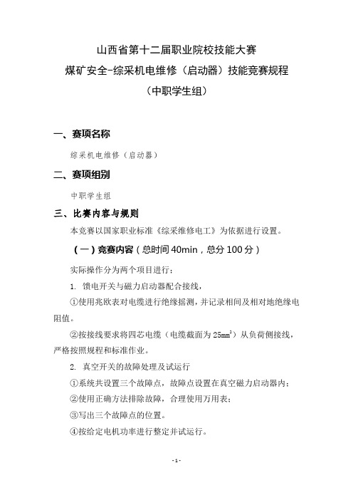 山西职业院校技能大赛