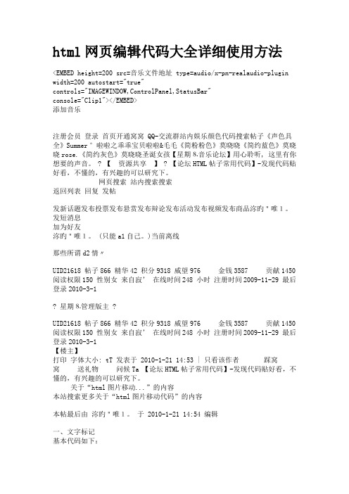 html网页编辑代码大全详细使用方法