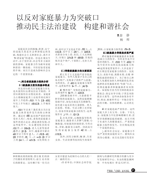 以反对家庭暴力为突破口推动民主法治建设构建和谐社会