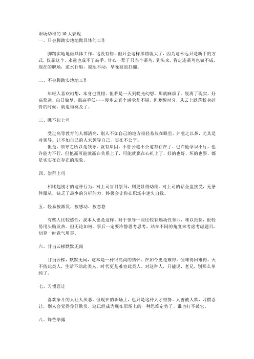 职场幼稚的10大表现