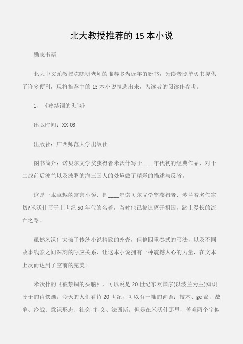 (励志书籍)北大教授推荐的15本小说