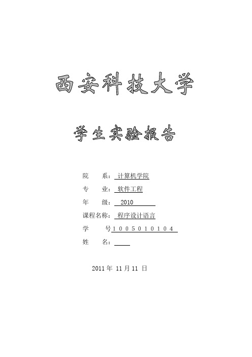 矩阵的加法、乘法、减法、转置,求对角线元素之和等C语言程序设计