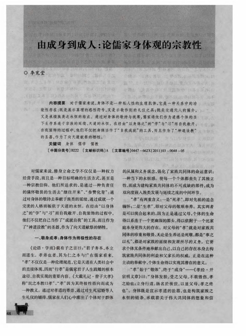 由成身到成人：论儒家身体观的宗教性