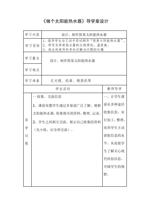 教科2001小学科学五年级上册《二 光  做个太阳能热水器》教学设计_23