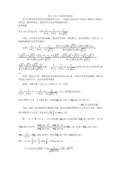 第73讲 不等式证明选讲