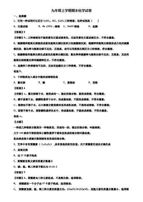 ★试卷3套精选★上海市虹口区2018届九年级上学期化学期末学业水平测试试题