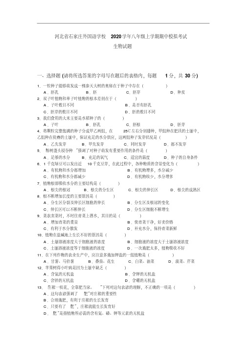 冀教版2020八年级生物初二上册期中测试题