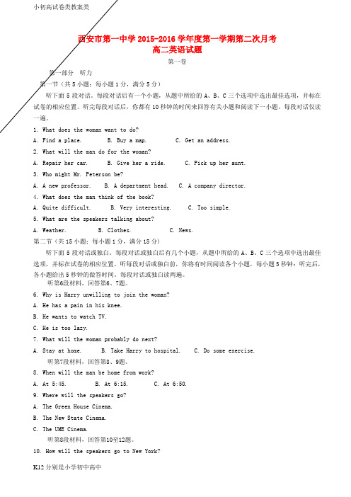 【配套K12】江西省上饶市广丰一中2016届高三英语上学期第一次月考试题