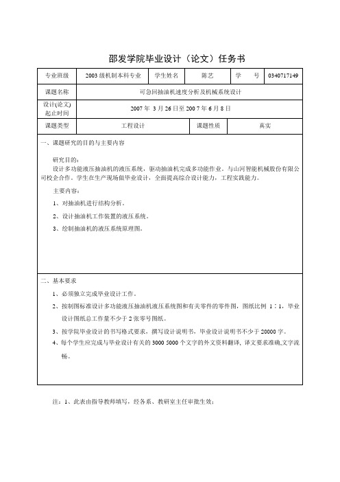 可急回抽油机速度分析及机械系统设计