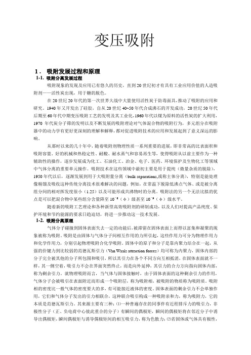 变压吸附