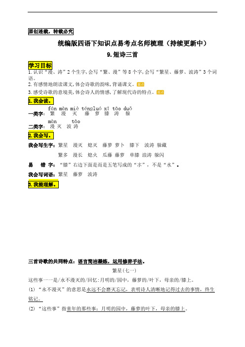 统编版四年级语文下册9.《短诗三首》知识点易考点名师梳理