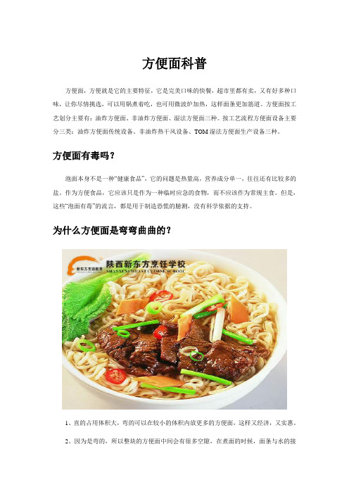 方便面科普