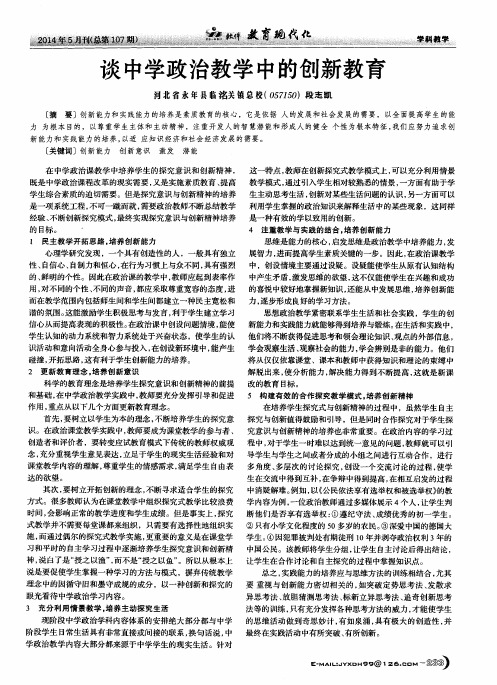 谈中学政治教学中的创新教育