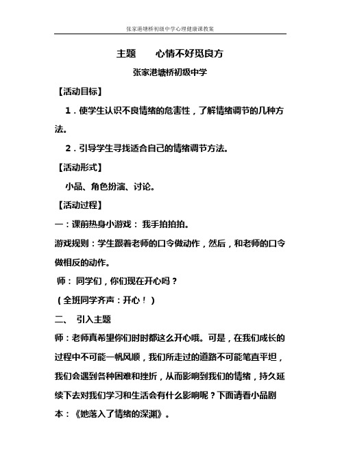 心情不好觅良方