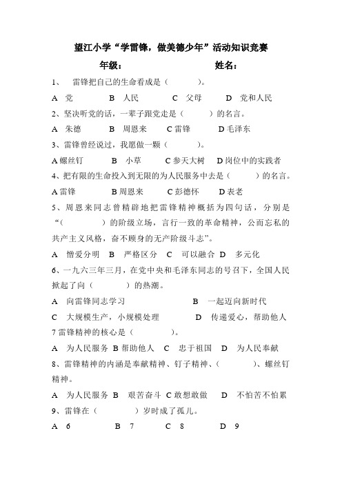 关于雷锋的知识竞赛题目