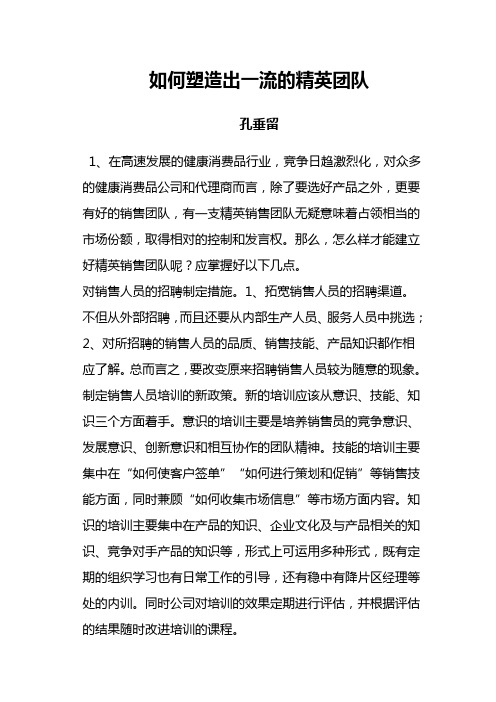如何塑造出一流的精英团队