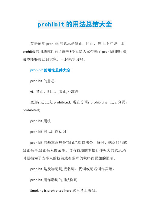 prohibit的用法总结大全