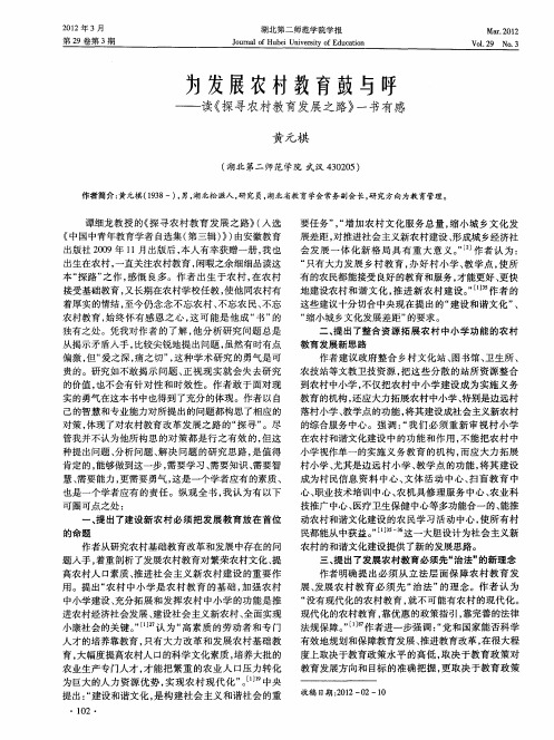 为发展农村教育鼓与呼——读《探寻农村教育发展之路》一书有感