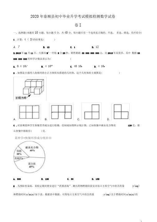 浙江省温州市泰顺县2020年中考第二次模拟检测数学试题(含答案)