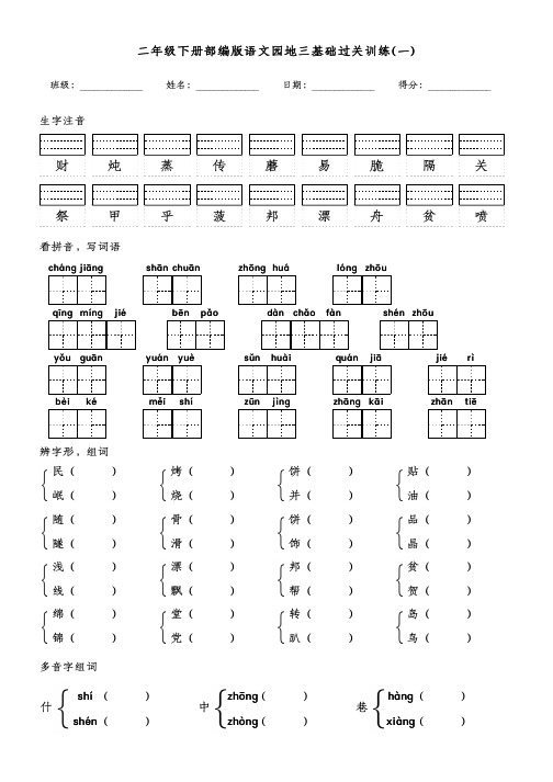 二年级下册部编版语文园地三基础过关训练(一)(附参考答案)