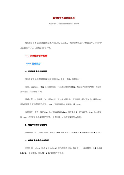 狼疮性肾炎的合理用药