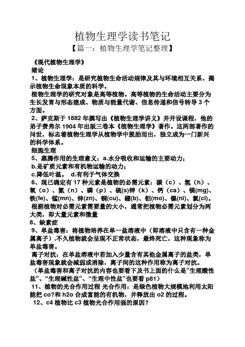 植物生理学读书笔记