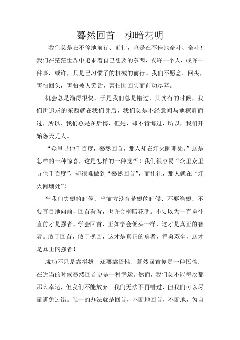 林清玄 《心的菩提》读后感——蓦然回首,柳暗花明
