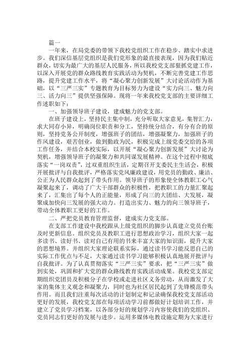 党支部换届工作报告范文