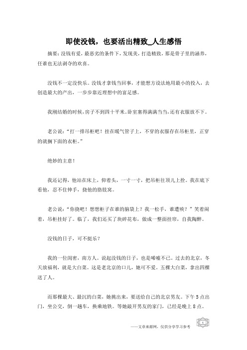 即使没钱,也要活出精致_人生感悟