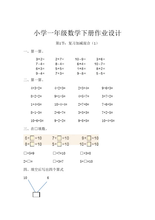 新人教版一年级下册数学作业设计