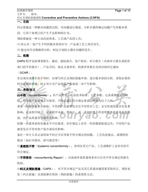 纠正及预防措施SOP
