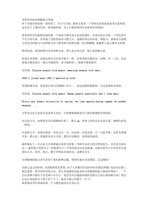 考研英语阅读理解能力养成 