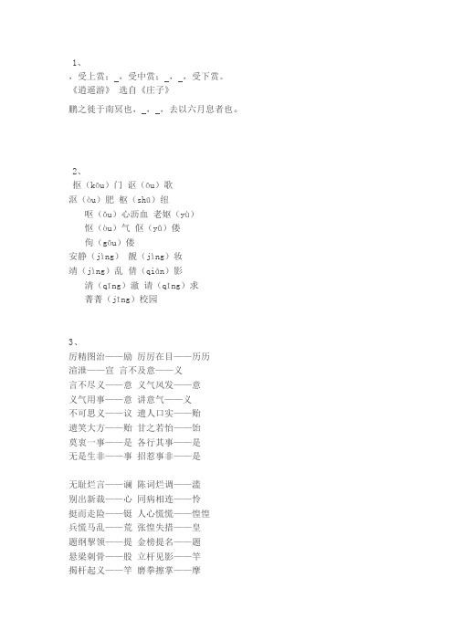 2015年高考语文语基积累(五)