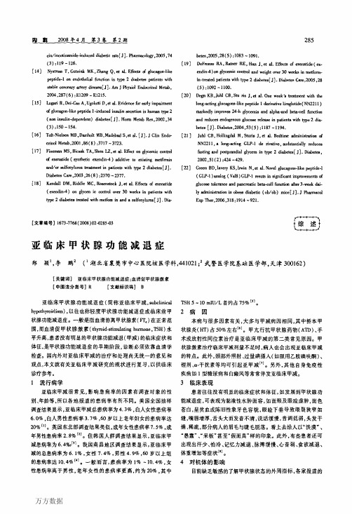 亚临床甲状腺功能减退症